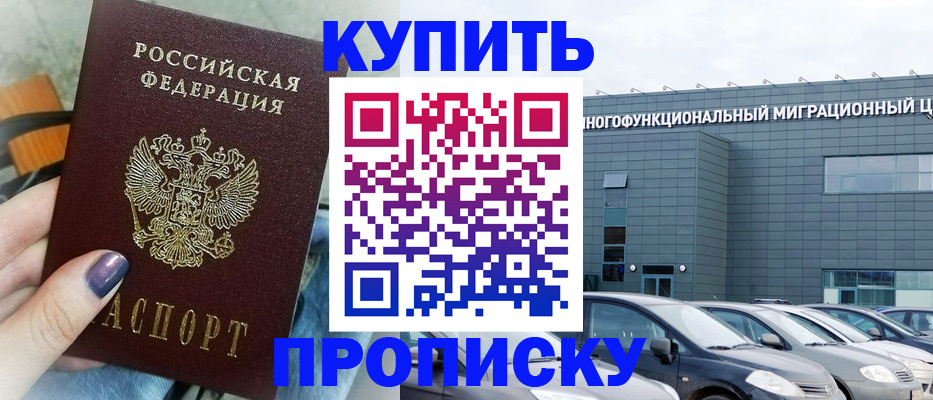 прописка штамп в Архангельске