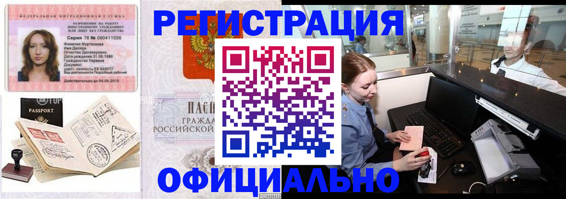 временная регистрация купить в Архангельске